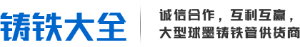 包頭鑄鐵管廠(chǎng)家